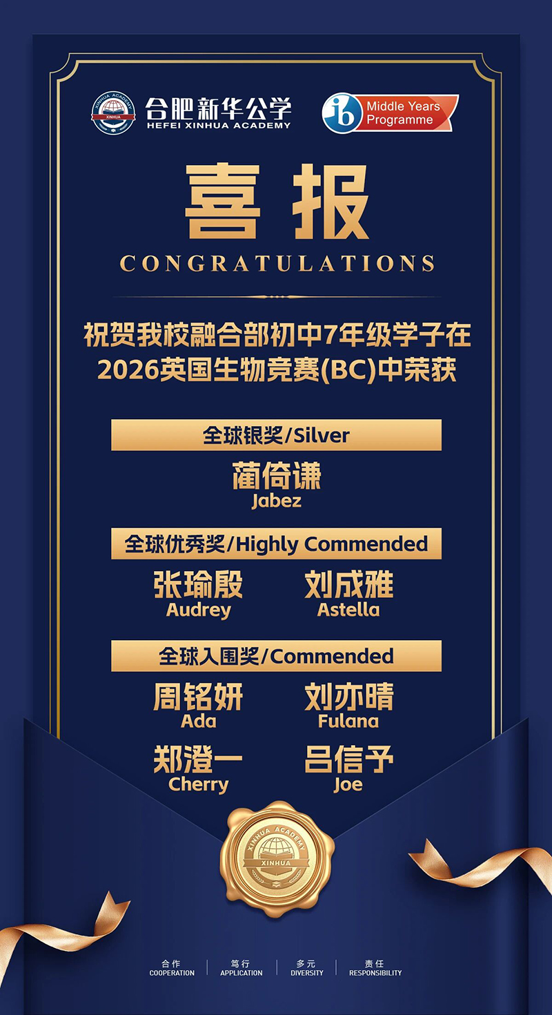 合肥唯一！融合部學子斬獲英國生物競賽大獎